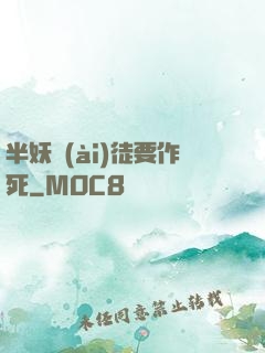 半妖愛(ài)徒要作死