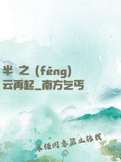 半島之風(fēng)云再起