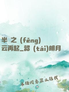 半島之風(fēng)云再起