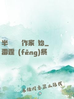 半島娛樂從作家開始