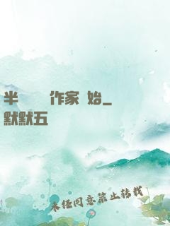 半島娛樂從作家開始