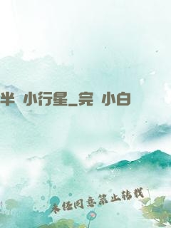 半島小行星