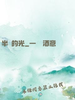 半島的光
