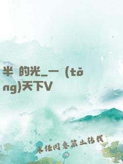 半島的光