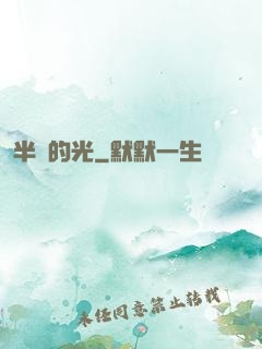 半島的光