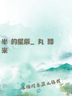 半島的星辰