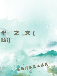 半島鋼鐵之戀