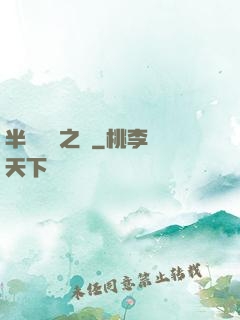 半島鋼鐵之戀