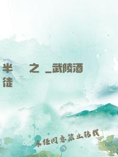 半島鋼鐵之戀