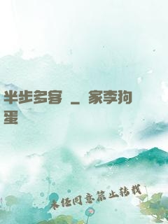 半步多客棧