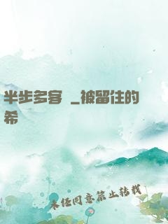 半步多客棧