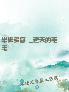 半步多客棧