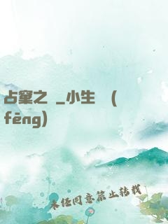 占窠之鳩