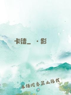 卡徒