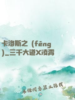 卡洛斯之風(fēng)