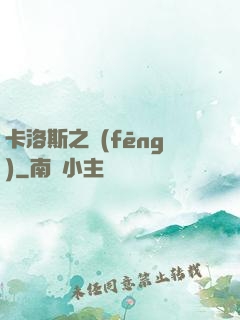 卡洛斯之風(fēng)