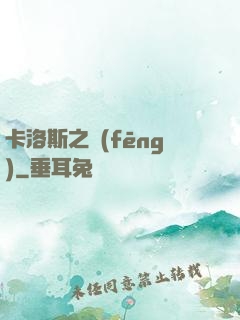 卡洛斯之風(fēng)