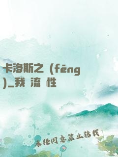 卡洛斯之風(fēng)