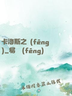 卡洛斯之風(fēng)