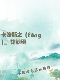 卡洛斯之風(fēng)