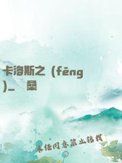 卡洛斯之風(fēng)