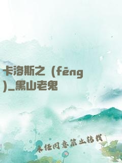 卡洛斯之風(fēng)