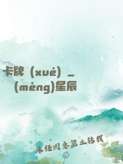 卡牌學(xué)園