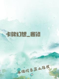 卡牌幻想