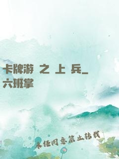卡牌游戲之紙上談兵