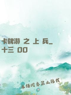 卡牌游戲之紙上談兵