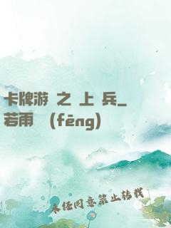 卡牌游戲之紙上談兵