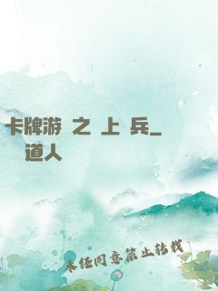 卡牌游戲之紙上談兵