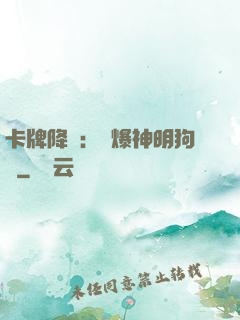 卡牌降臨：錘爆神明狗頭