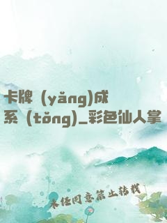 卡牌養(yǎng)成系統(tǒng)