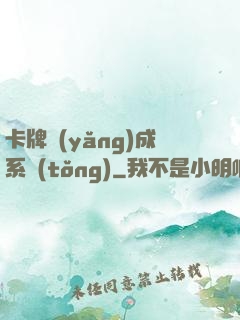卡牌養(yǎng)成系統(tǒng)