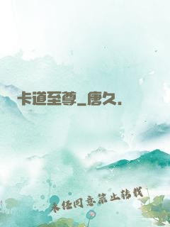 卡道至尊