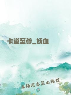 卡道至尊