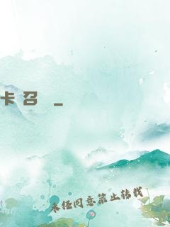 卡靈召喚師