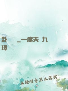 卦斷陰陽