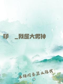 印靈說