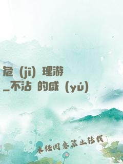 危機(jī)處理游戲