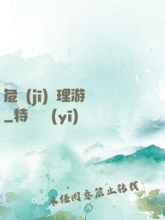 危機(jī)處理游戲