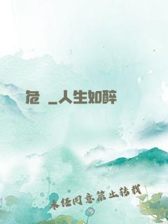 危蟲