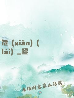 危險(xiǎn)來(lái)電