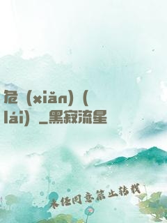 危險(xiǎn)來(lái)電