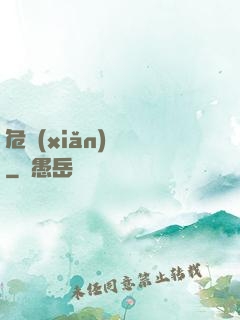 危險(xiǎn)來電