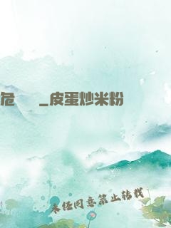 危險來電