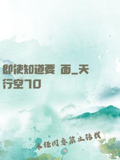 即使知道要見面