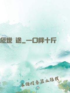 厄世窮途