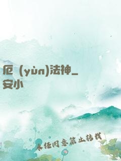 厄運(yùn)法神
